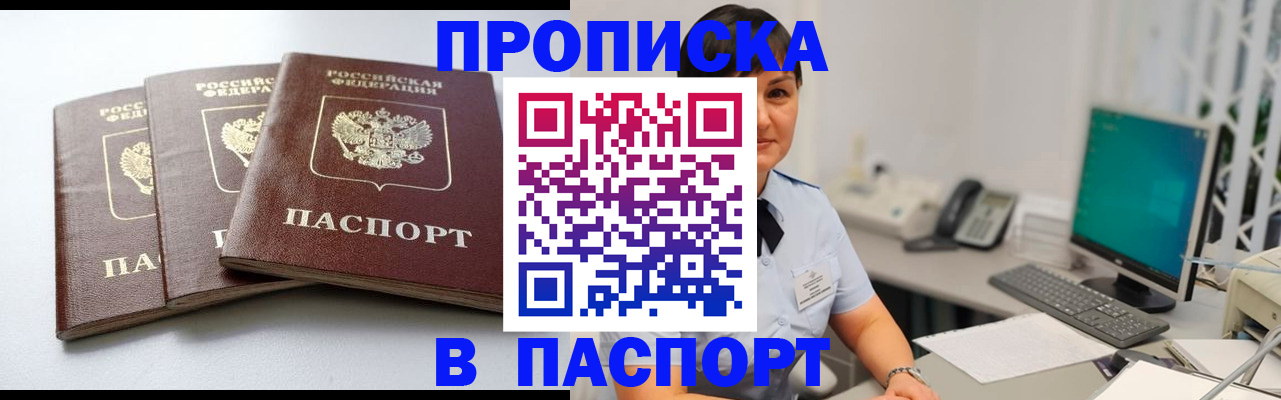 временная регистрация купить в Самарской области